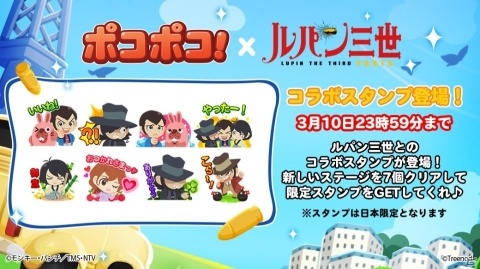 「LINE ポコポコ」にてTVアニメ「ルパン三世」とのコラボが実施！ピストルを集めてルパンを仲間にしようの画像2