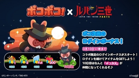 「LINE ポコポコ」にてTVアニメ「ルパン三世」とのコラボが実施！ピストルを集めてルパンを仲間にしようの画像3