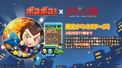 「LINE ポコポコ」にてTVアニメ「ルパン三世」とのコラボが実施！ピストルを集めてルパンを仲間にしようの画像4
