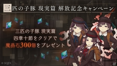 「SINoALICE」三匹の子豚の「現実篇」新章が解放！新ジョブ「オルタナティブ」も登場の画像2