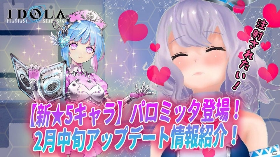 「イドラ ファンタシースターサーガ」かわいい見た目のベテラン救急医療士★5パロミッタが登場！の画像4