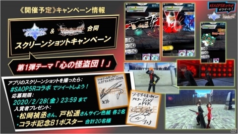 「SAO IF」で「ペルソナ5 ザ・ロイヤル」とのコラボがスタート！10種におよぶコラボアバター衣装が登場の画像27