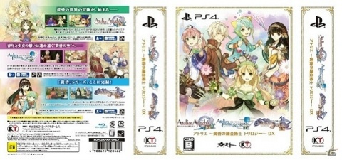 「アトリエ ～黄昏の錬金術士 トリロジー～ DX」ゲオ限定オリジナルデザインパッケージが数量限定で2月28日より販売の画像1