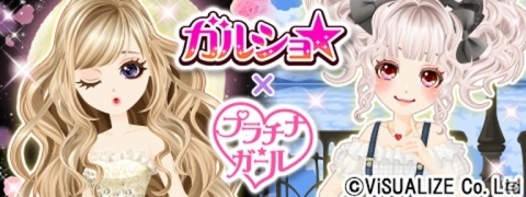 「ガルショ☆」にて「プラチナ☆ガール」とのコラボが開始！いちごモチーフのコラボ衣装などが登場の画像1