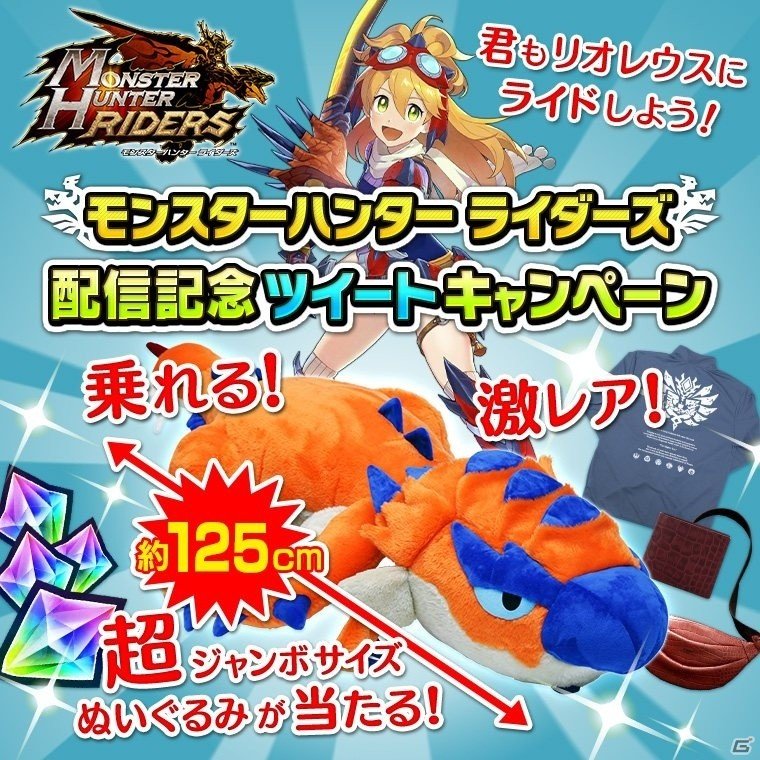 「モンスターハンター ライダーズ」配信開始！フェス限定ライダーやブラキディオスのタマゴなどがガチャに登場の画像7