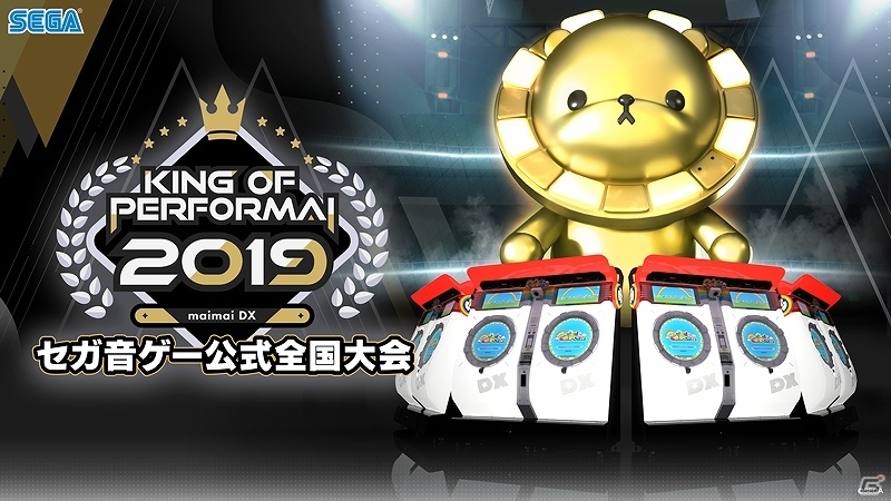「KING of Performai 2019 -maimai でらっくす-」の優勝者はすいふー選手！新曲「Valsqotch」もお披露目の画像1