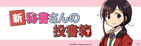 Switch版「A列車で行こう（仮称）」への想いを投稿できる投書箱が開設！日向悠二氏の描く秘書さんが初公開の画像1