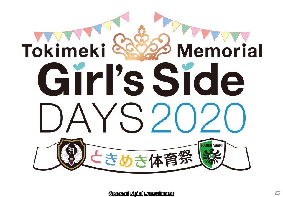 「ときめきメモリアル Girl's Side DAYS 2020 ときめき体育祭」イベント抽選用シリアル付きグッズセットがアニメイト限定で登場！の画像1