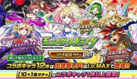 「逆転オセロニア」にて「モンスターストライク」とのコラボが2月21日より開始！の画像4