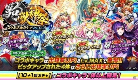 「逆転オセロニア」にて「モンスターストライク」とのコラボが2月21日より開始！の画像5