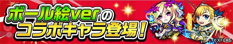 「逆転オセロニア」にて「モンスターストライク」とのコラボが2月21日より開始！の画像16