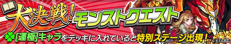 「逆転オセロニア」にて「モンスターストライク」とのコラボが2月21日より開始！の画像19