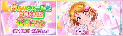 「ラブライブ！スクールアイドルフェスティバル」BOX勧誘にスクフェス全国大会2019優勝賞品のUR花陽が登場！の画像2