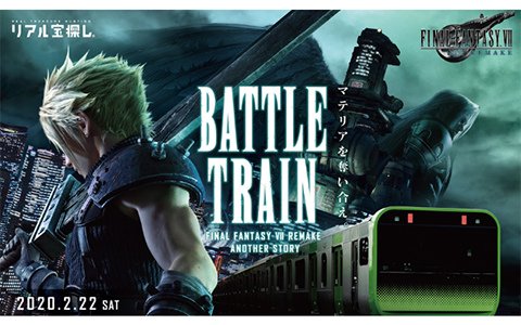 イベント「BATTLE TRAIN FINAL FANTASY VII REMAKE ANOTHER STORY」が中止に―新型コロナウイルスの影響を受けて