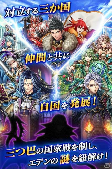 三つ巴の戦に挑み自国を発展させるファンタジーRPG「エデンファンタジア」がdゲームでサービス開始！の画像4