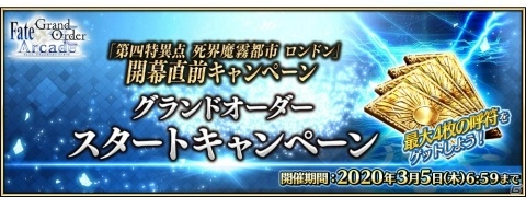 「FGO Arcade」63騎目となるサーヴァント「★5（SSR）モードレッド（セイバー）」が2月20日に実装！の画像12