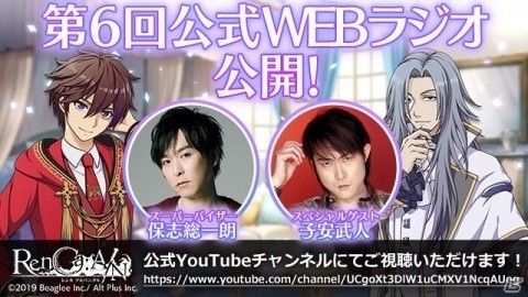 「RenCa:A/N」第6回公式WEBラジオが公開！保志総一朗さんと子安武人さんのサイン色紙が当たるキャンペーンも実施の画像1