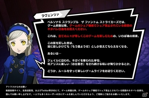 「ペルソナ5 スクランブル ザ ファントム ストライカーズ」の生放送・配信ガイドラインが公開の画像1