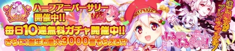 「ふるーつふるきゅーと！」りんごや魔女・アーラスがプレイアブル化！ハーフアニバーサリーイベントが開催の画像4