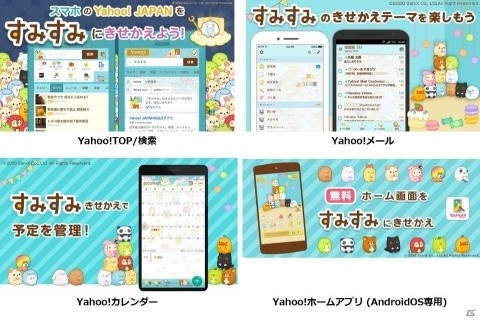 「すみすみ」2周年記念きせかえが配信開始！PayPayボーナス1万円相当が当たるチャンスもの画像3