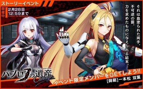 「凍京NECRO SUICIDE MISSION」イベント「パブロフの遺産 cuttage」が開催！新メンバーとして澄之江一縷と一本松双葉が登場の画像1