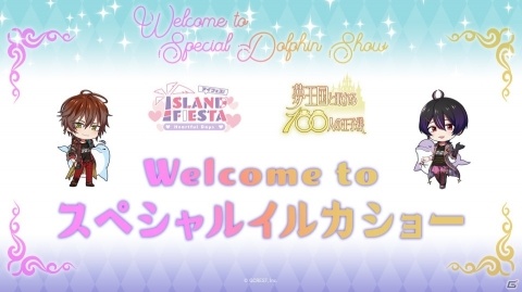 「夢王国と眠れる100人の王子様」＆「茜さすセカイでキミと詠う」アイランドフェスタの公式レポートが到着！の画像17
