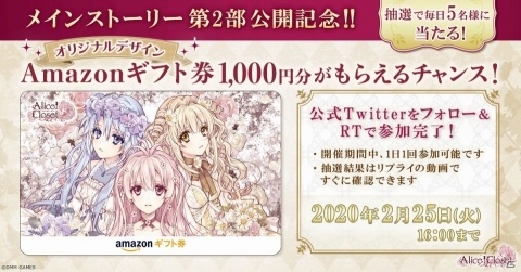 「Alice Closet」クイズイベント「レティシアとスープづくり」が実施！花の少女をイメージしたコーデも登場の画像4