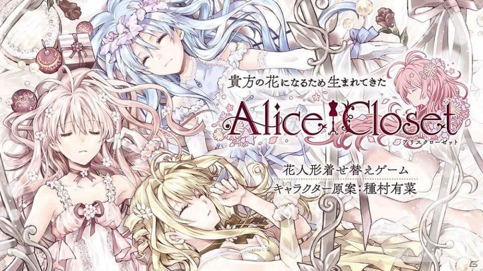 「Alice Closet」クイズイベント「レティシアとスープづくり」が実施!花の少女をイメージしたコーデも登場
