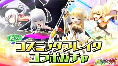 「暁のブレイカーズ」と「コズミックブレイク」のコラボイベント「追憶の来訪者Black or White」が2月20日より復刻開催！の画像2