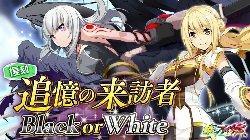 暁のブレイカーズ」と「コズミックブレイク」のコラボイベント「追憶の