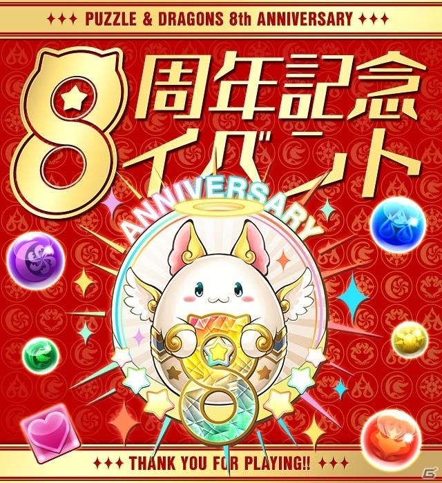 「パズドラ」プロリーグの開催や「パズドラレーダー」のリニューアルが決定！8周年記念イベントも開催中の画像5