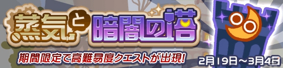「ぷよぷよ!!クエスト」高難易度クエスト「蒸気と暗闇の塔」が登場！フルパワースキル持ちキャラが集合したガチャも実施の画像1