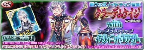 「PSO2es」★13カルメリアリスらが登場するesスクラッチ「クラーデムケイジ with インフィニットコランダム」が配信！の画像1