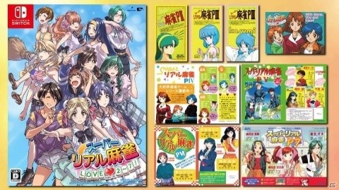 「スーパーリアル麻雀 LOVE♥2～7!」特装版の描き下ろしイラストが公開！同梱アイテムや「復刻豆本セット」の情報も発表の画像2