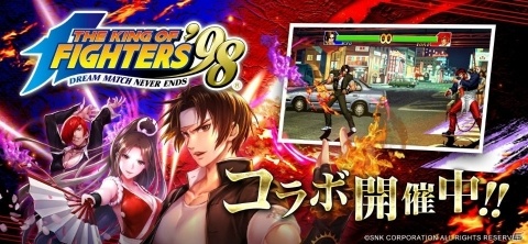 「喧嘩道-全國不良番付-」2月21日より「KOF'98」コラボが開催！草薙京や八神庵、不知火舞が参戦の画像1