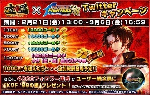 「喧嘩道-全國不良番付-」2月21日より「KOF'98」コラボが開催！草薙京や八神庵、不知火舞が参戦の画像8