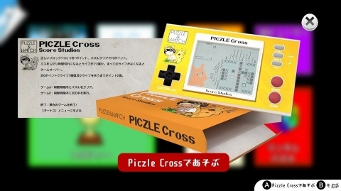 ピクセル カラーズ」にて80年代のレトロなゲーム画面が特徴のパズル