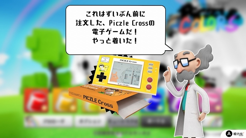 「ピクセル カラーズ」にて80年代のレトロなゲーム画面が特徴のパズルゲーム「PICZLE Cross」が公開！の画像2