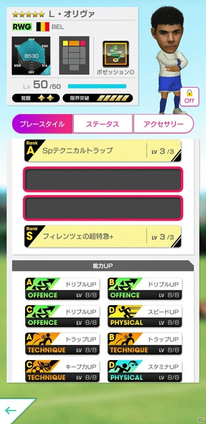 「サカつくRTW」ポジション能力がアップする新要素「レーン特徴」が実装！の画像14