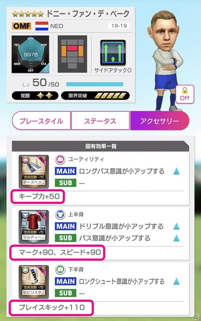 「サカつくRTW」ポジション能力がアップする新要素「レーン特徴」が実装！の画像7