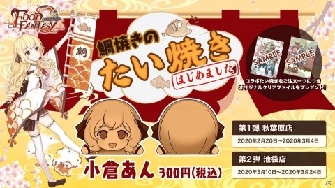 「セガのたい焼き秋葉原店・池袋店」で「フードファンタジー」とコラボした「鯛焼きのたい焼き！！」が発売の画像1