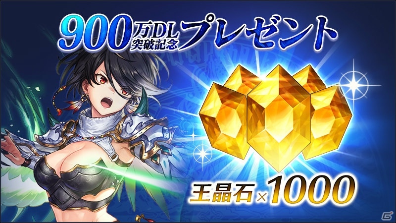 「ブレイドエクスロード」900万DL突破キャンペーンが実施！ログインで王晶石1,000個やSSR確定ガチャチケがもらえるの画像2