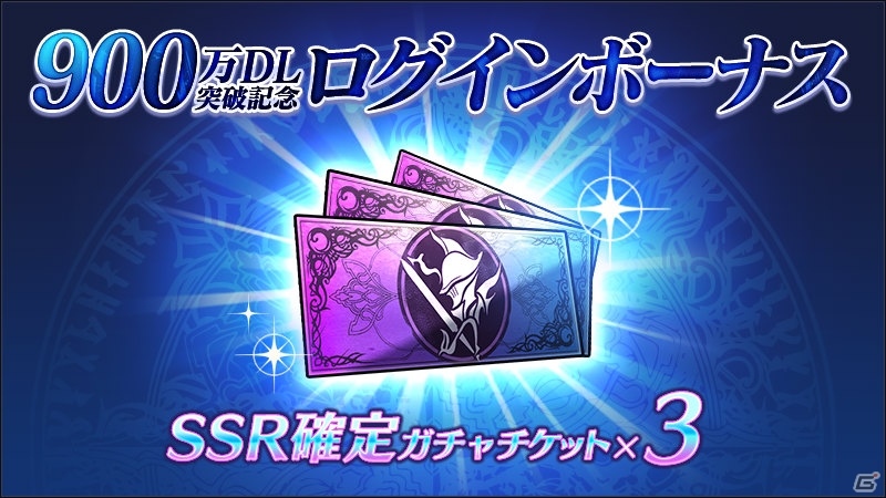 「ブレイドエクスロード」900万DL突破キャンペーンが実施！ログインで王晶石1,000個やSSR確定ガチャチケがもらえるの画像3