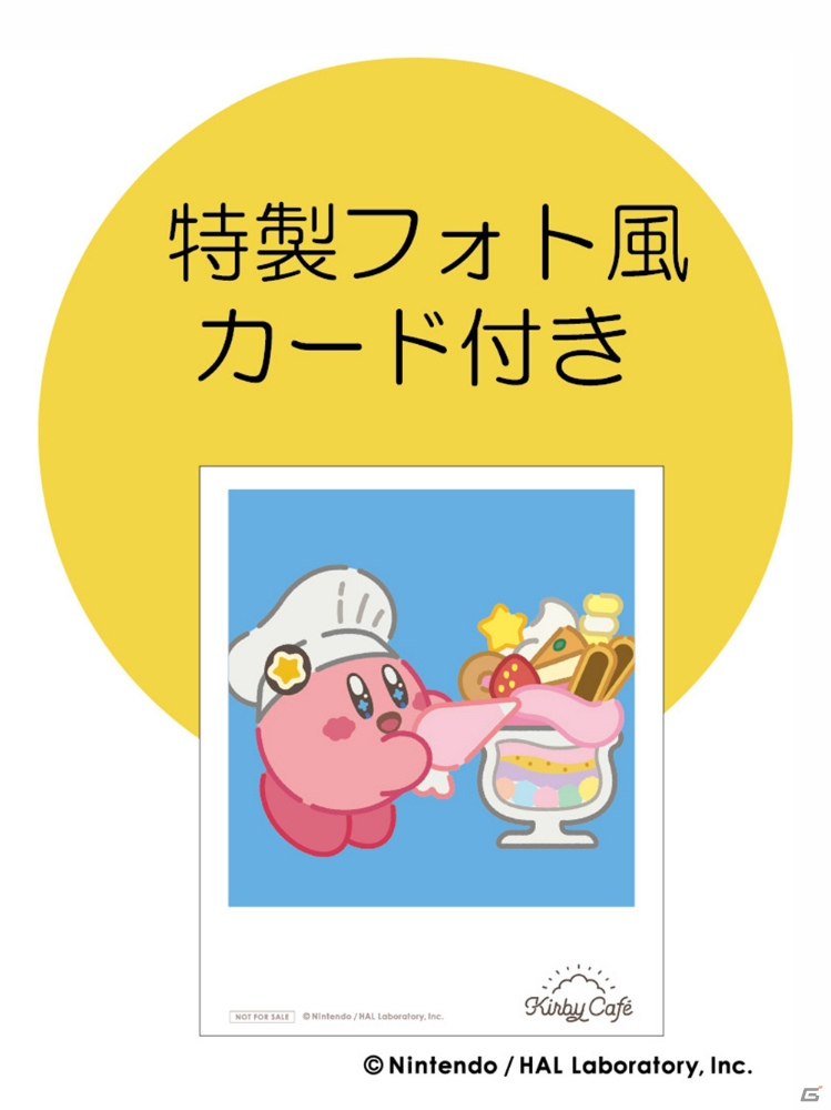「カービィカフェ HAKATA」がキャナルシティ博多に3月12日オープン！限定メニューも登場の画像10