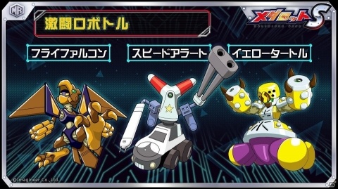 「メダロットS」ペッパーキャットのスポットライトガチャが実施！激闘ロボトルにはフライファルコンなど3体が登場の画像2