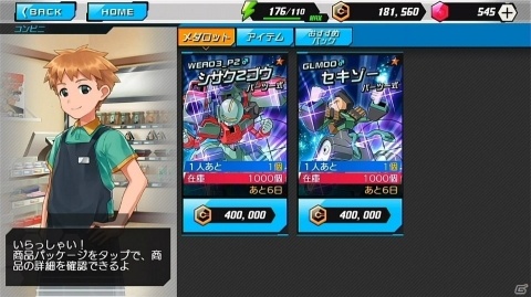 「メダロットS」ペッパーキャットのスポットライトガチャが実施！激闘ロボトルにはフライファルコンなど3体が登場の画像3