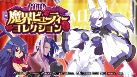 「魔界戦記ディスガイアRPG」ラハールが女の子の姿で登場！イベント「開催！魔界ビューティーコレクション」が開始の画像1