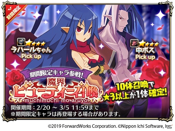 「魔界戦記ディスガイアRPG」ラハールが女の子の姿で登場！イベント「開催！魔界ビューティーコレクション」が開始の画像5