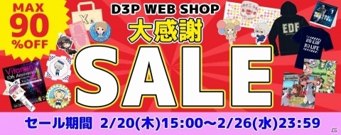D3P WEB SHOPにて大感謝セールが実施！「EARTH DEFENSE FORCE: IRON RAIN」のサントラなどが割引にの画像1