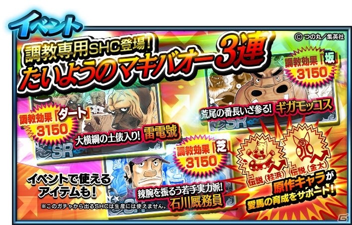 「StarHorse4」にて漫画「たいようのマキバオー」とのコラボイベントが実施！ヒノデマキバオーなどもレースに登場の画像8